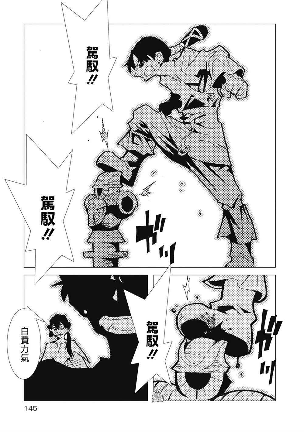逐魇骑士超燃剪辑漫画,第6话5图