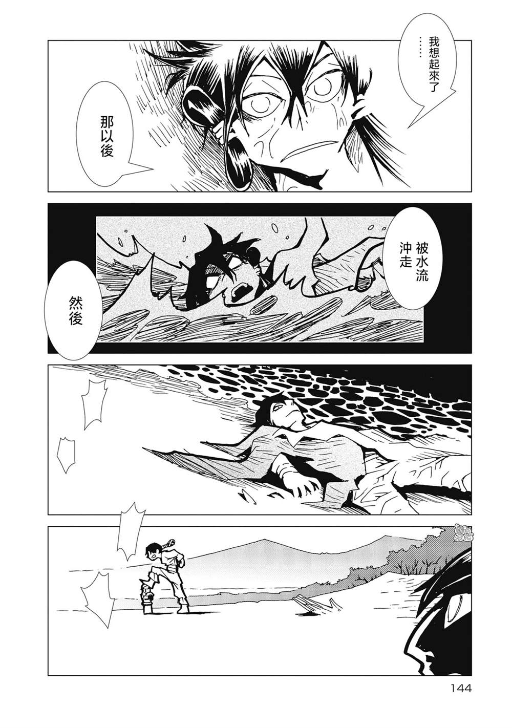 逐魇骑士超燃剪辑漫画,第6话4图