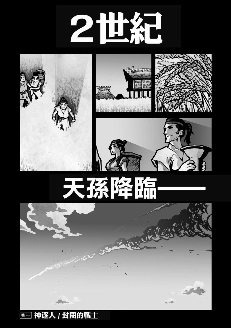 逐光骑士满阶漫画,第1话4图