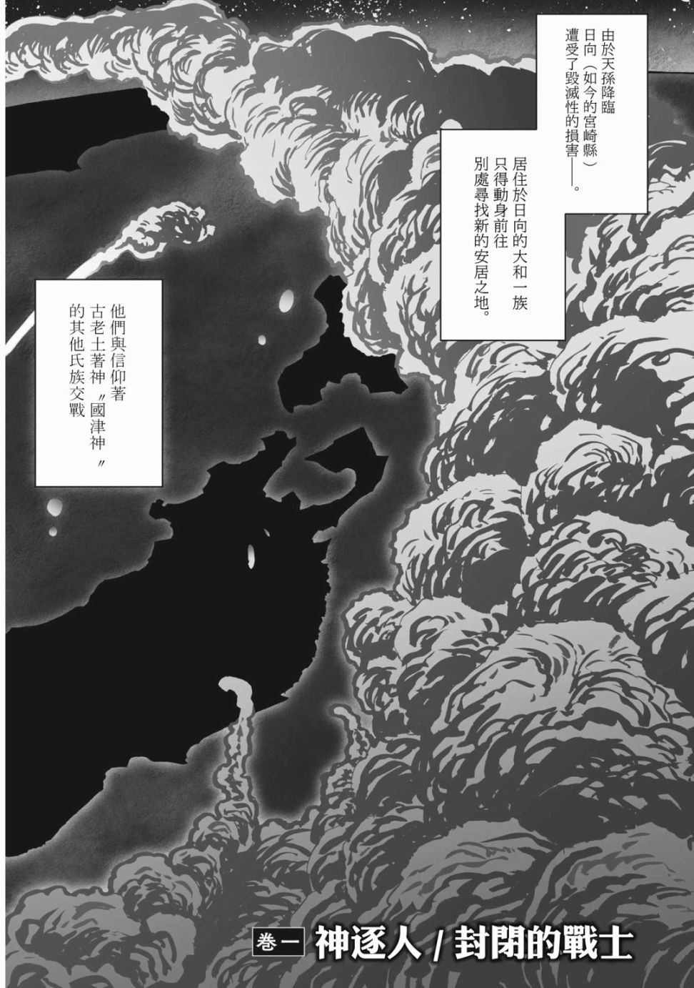 逐光骑士满阶漫画,第1话5图
