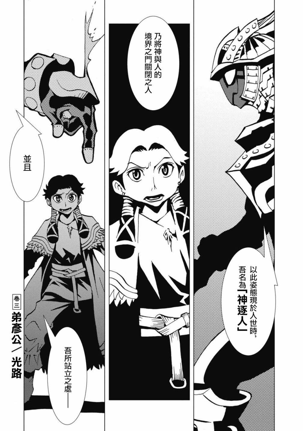 钢铁战甲逐星骑士乐高漫画,第3话1图