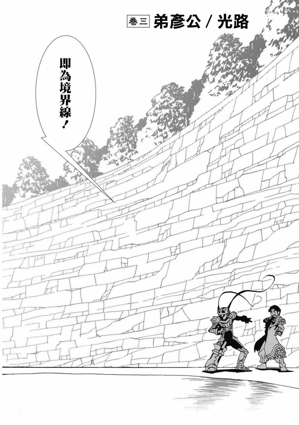 钢铁战甲逐星骑士乐高漫画,第3话2图
