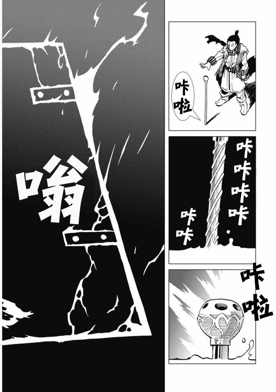 逐光骑士磁星凝辉漫画,第2话4图