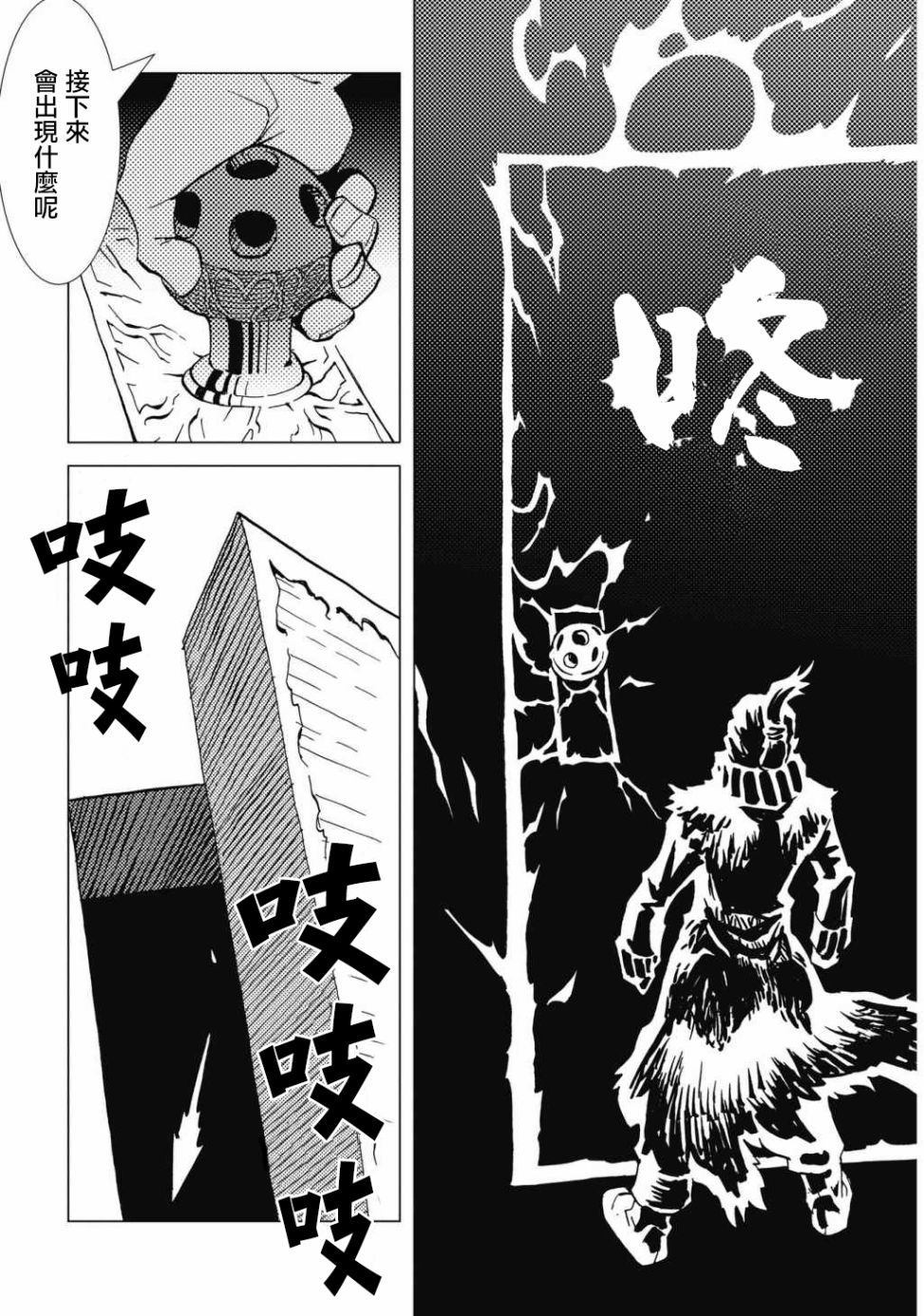 逐光骑士磁星凝辉漫画,第2话5图