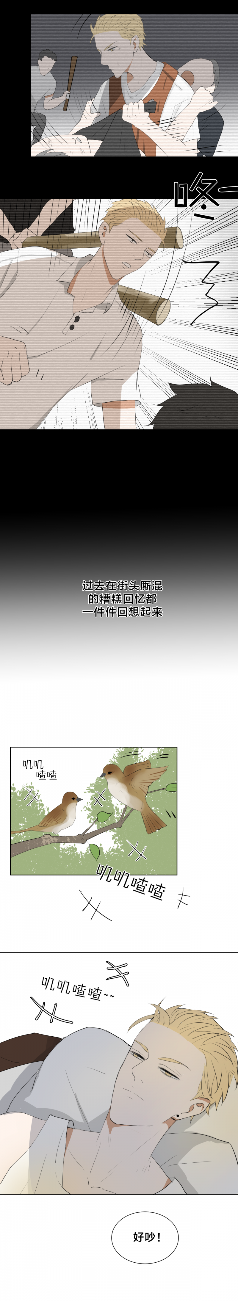 渐行渐近是什么短语类型的漫画,第1话4图