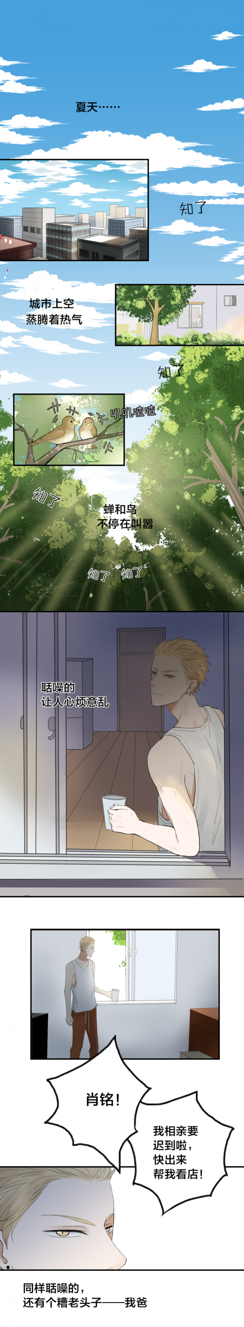 渐行渐近是什么短语类型的漫画,第1话1图