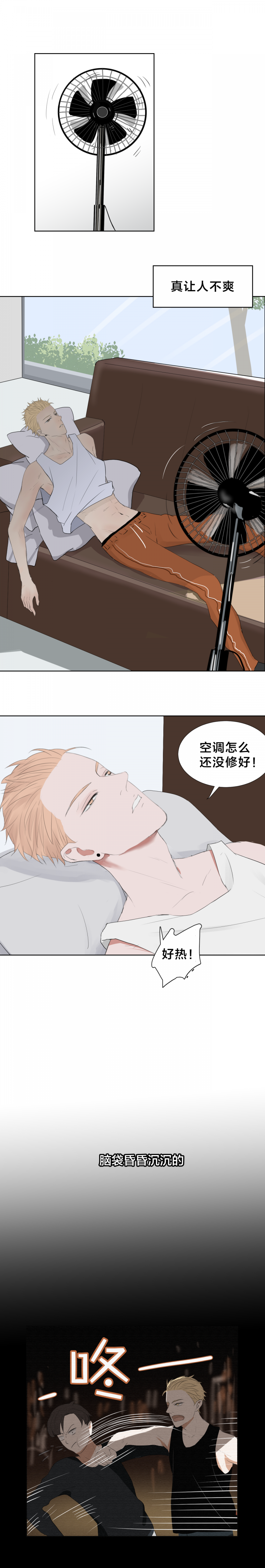 渐行渐近是什么短语类型的漫画,第1话3图