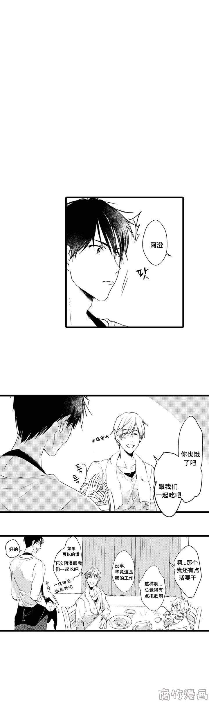就算是老师也想谈恋爱漫画,第2话5图