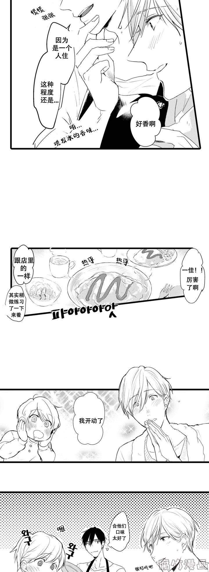就算是老师也想谈恋爱漫画,第2话2图