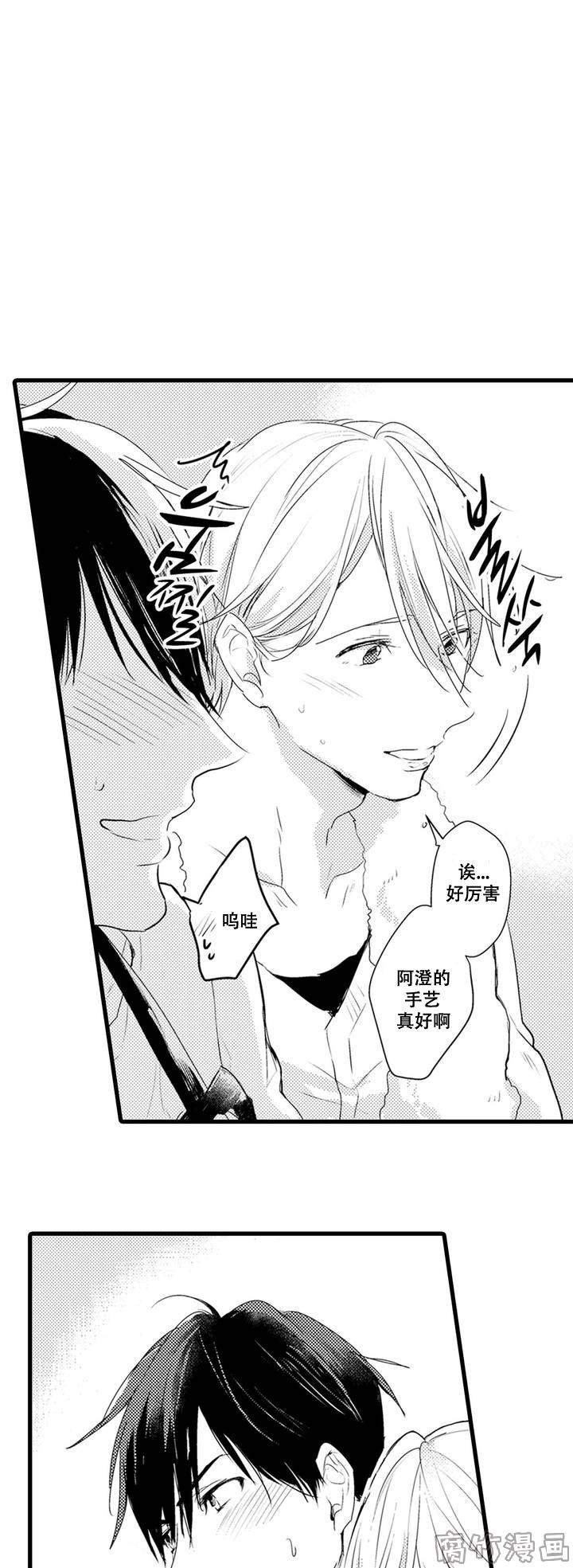 就算是老师也想谈恋爱漫画,第2话1图