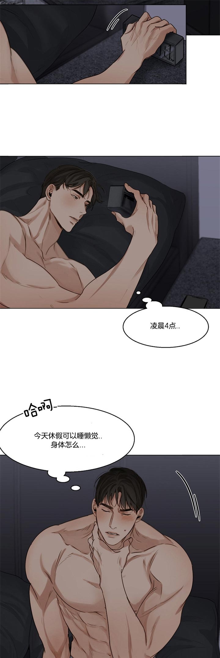 失恋自救手册汪拾米漫画,第42话4图