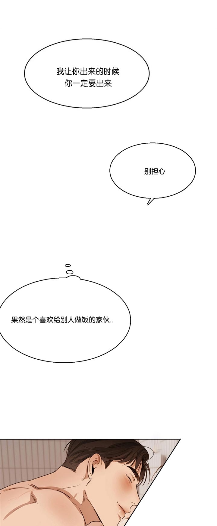失恋自愈的文案漫画,第46话1图