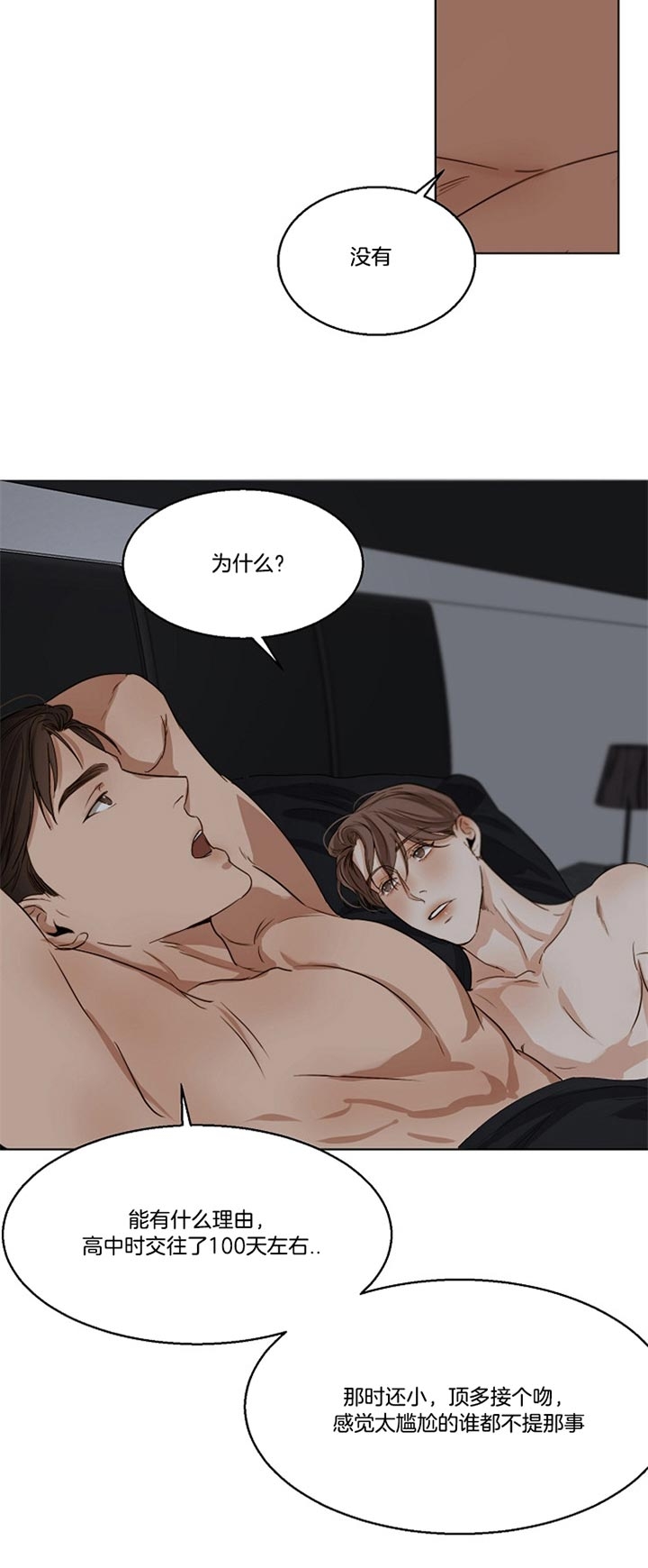 失恋自愈的文案漫画,第46话5图