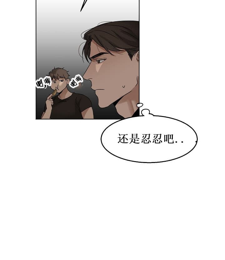 失恋挽救方法漫画,第25话5图
