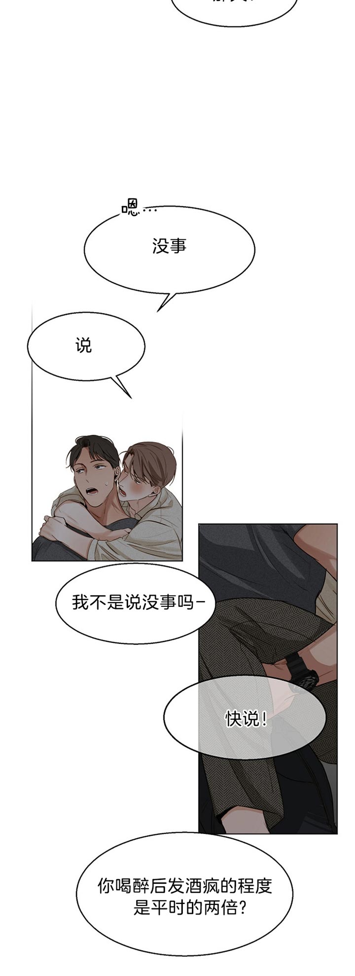 失恋自我安慰句子漫画,第40话3图