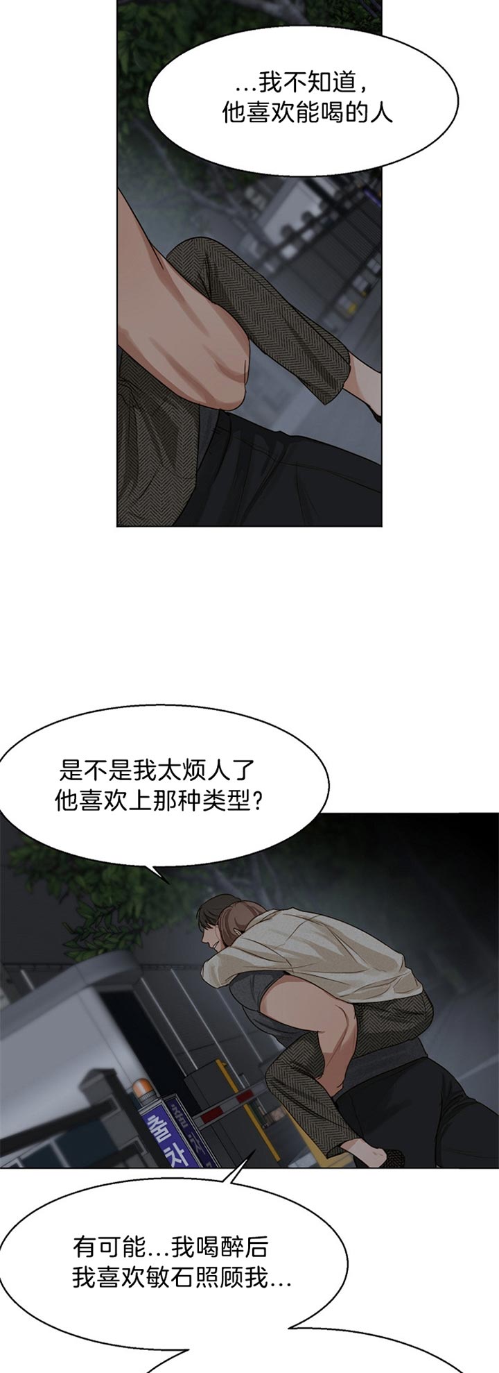 失恋自我安慰句子漫画,第40话5图
