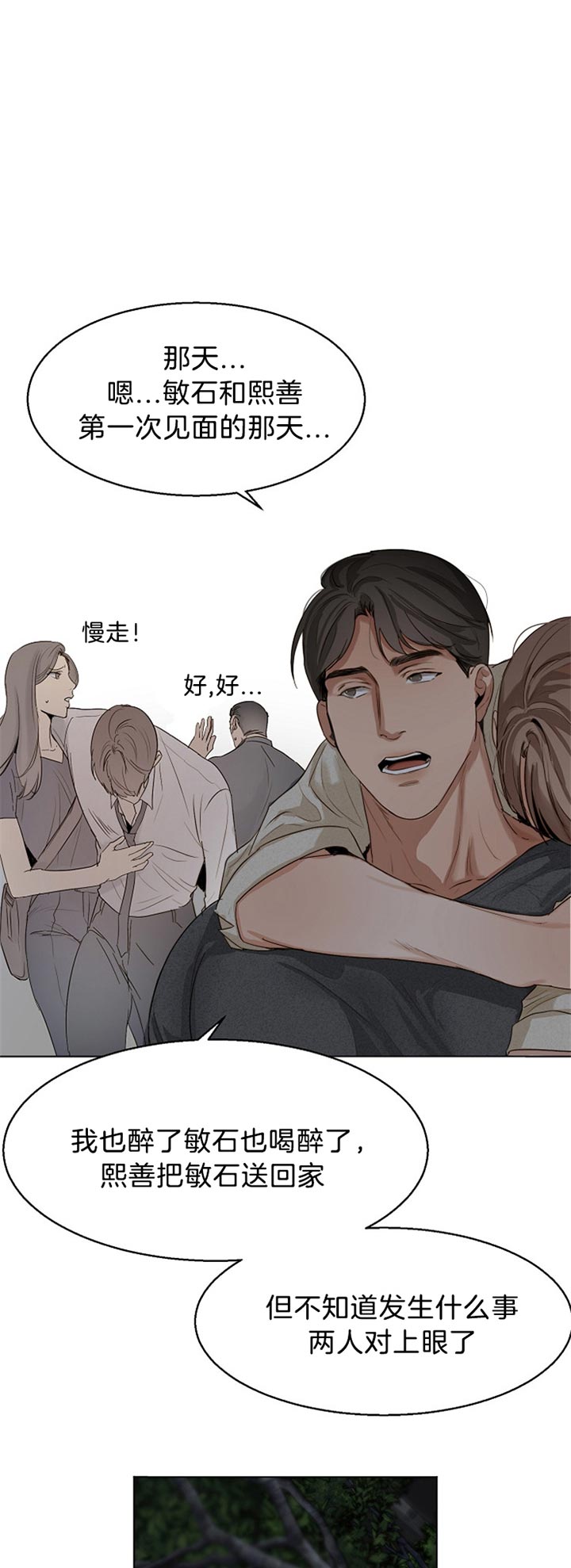 失恋自我安慰句子漫画,第40话4图