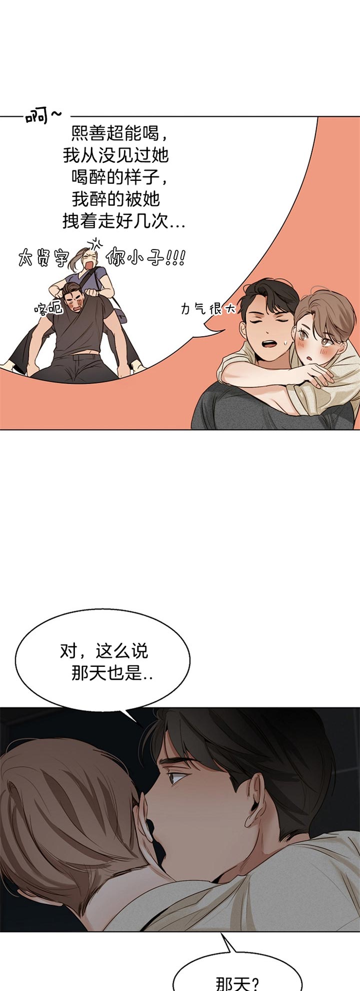 失恋自我安慰句子漫画,第40话2图