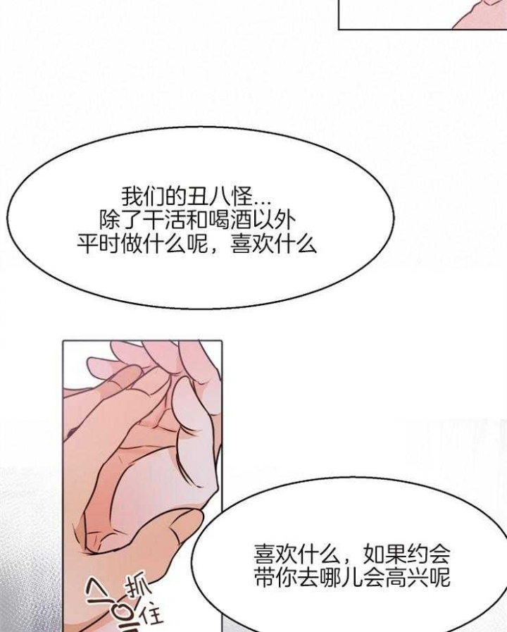 失恋自救手册汪拾米漫画,第74话4图