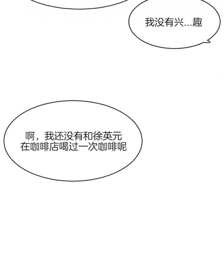 失恋自救手册汪拾米漫画,第74话2图
