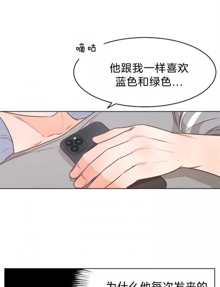 失恋歌曲漫画,第84话1图