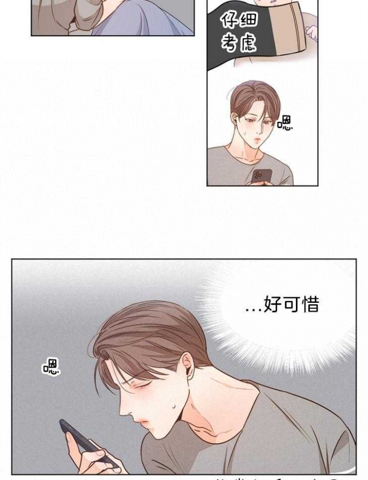 失恋歌曲漫画,第84话3图