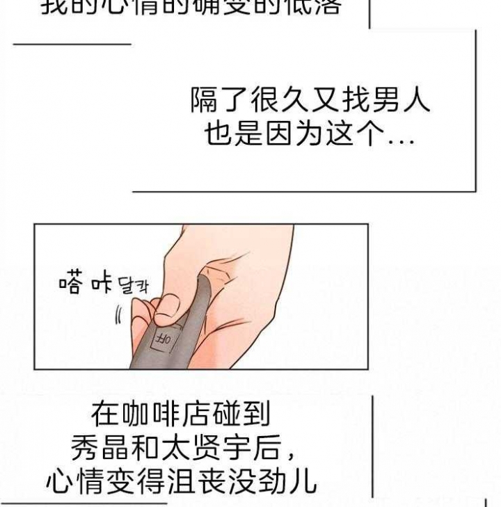 失恋自救手册汪拾米漫画,第78话2图