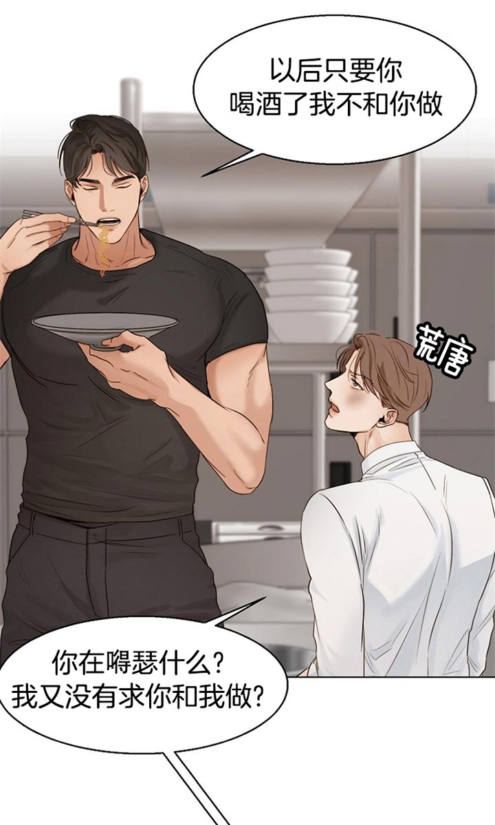 失恋自救计划电子书漫画,第32话4图