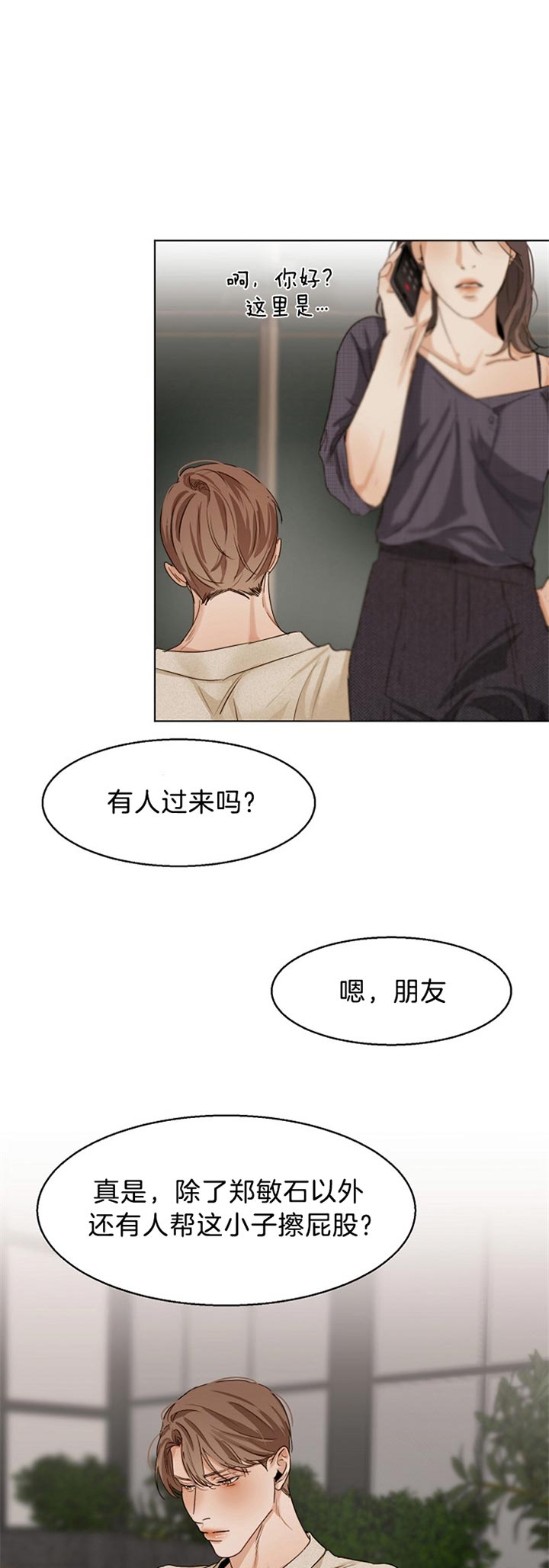 失恋自我安慰句子漫画,第38话5图
