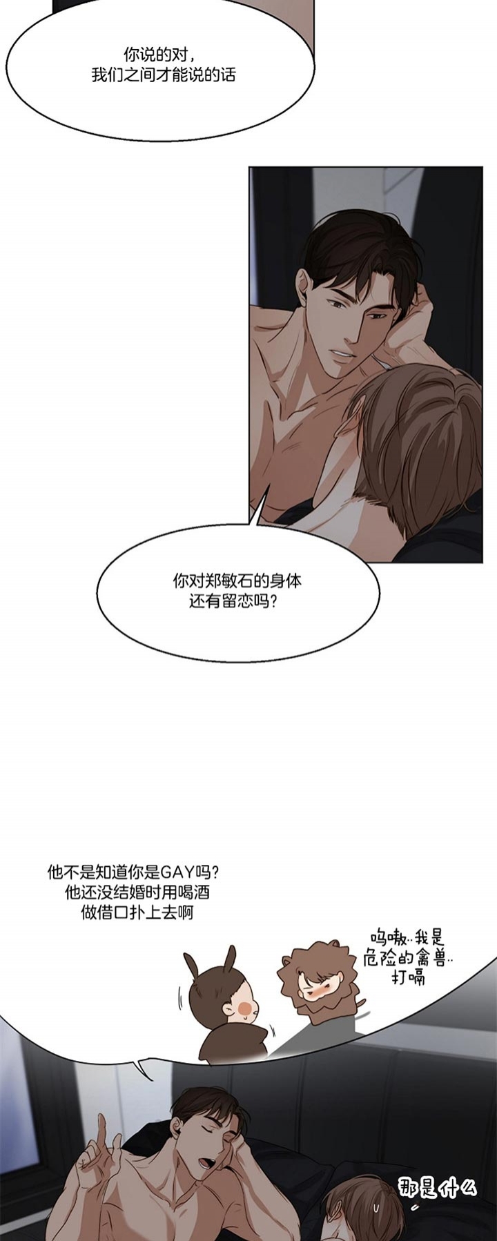 失恋自杀事件漫画,第47话5图