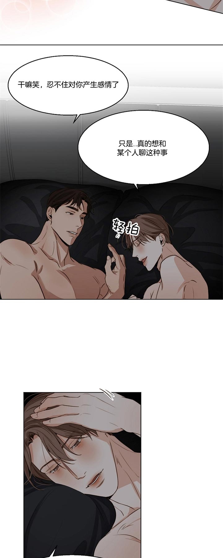 失恋自杀事件漫画,第47话4图