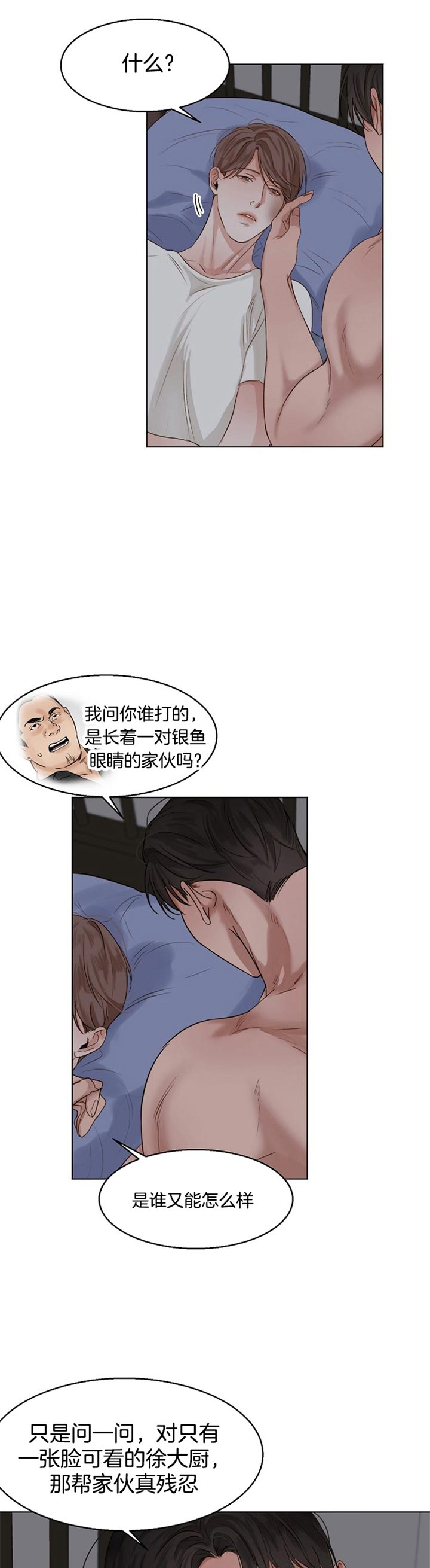 失恋挽救 无法自拔漫画,第34话2图