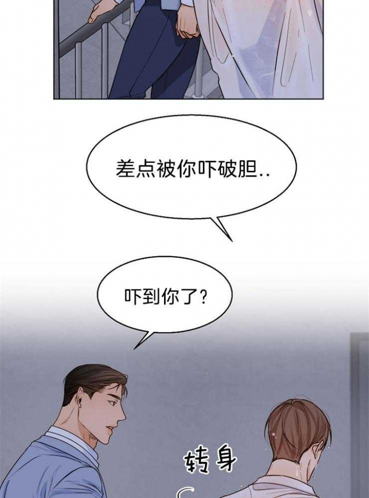 失恋自嘲的诗句漫画,第66话5图