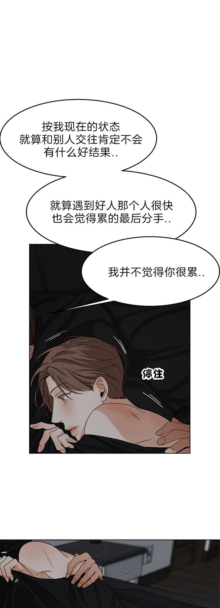 失恋自我疗愈的方法漫画,第49话1图