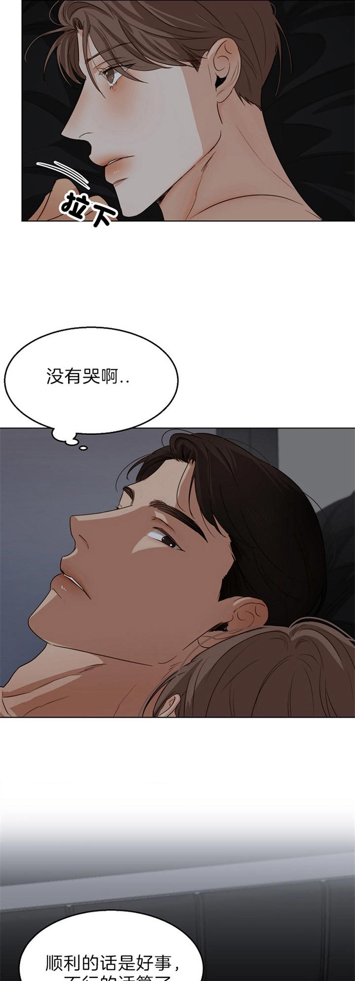 失恋自我疗愈的方法漫画,第49话4图