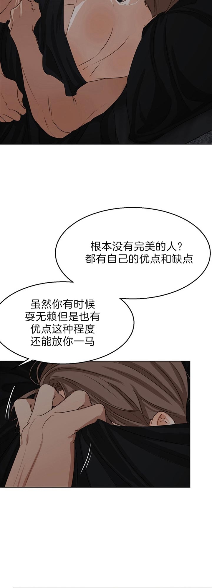 失恋自我疗愈的方法漫画,第49话3图