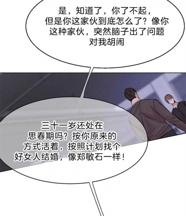 失恋自尽的遗书漫画,第99话5图