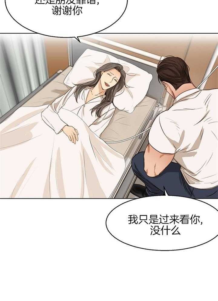 失恋自救记漫画,第52话2图