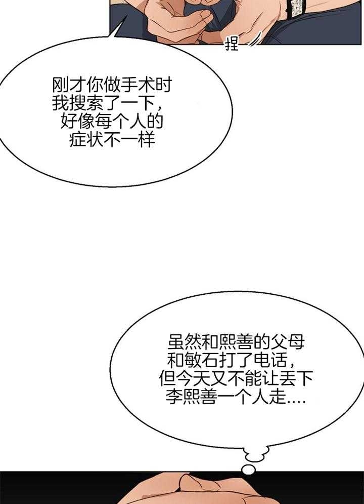 失恋自救记漫画,第52话5图