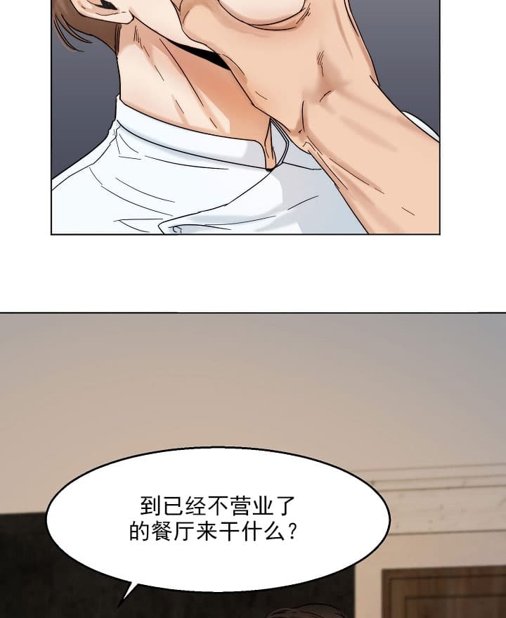 失恋的人怎么自救漫画,第27话2图
