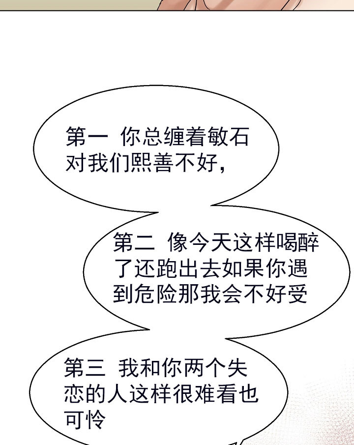 失恋自愈的方法和技巧漫画,第20话2图
