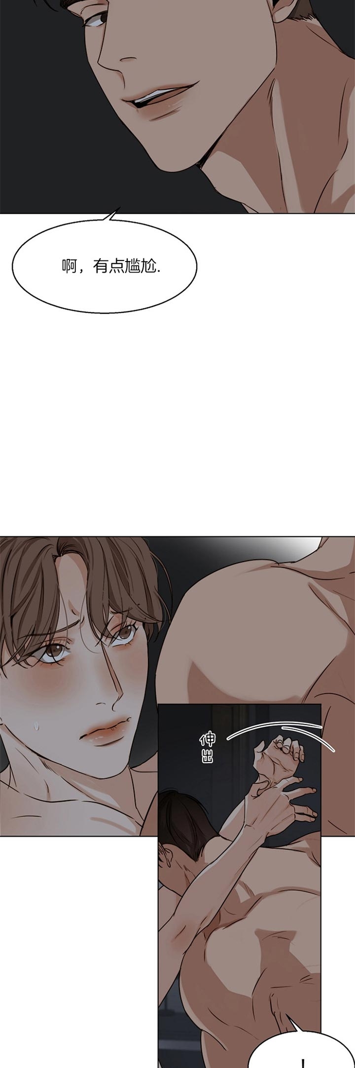 失恋自尽的遗书漫画,第43话4图