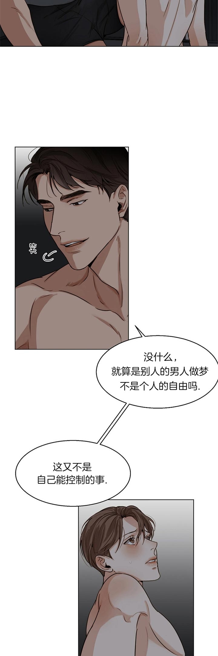 失恋自尽的遗书漫画,第43话2图