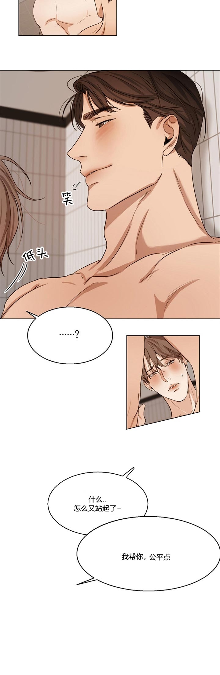 失恋自救记漫画,第45话4图