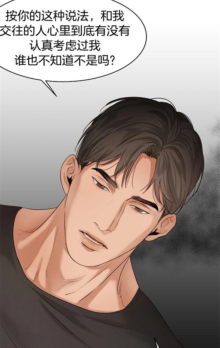 失恋挽救 无法自拔漫画,第33话5图