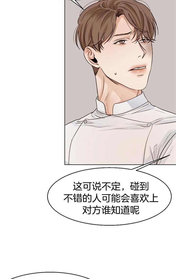 失恋挽救 无法自拔漫画,第33话4图