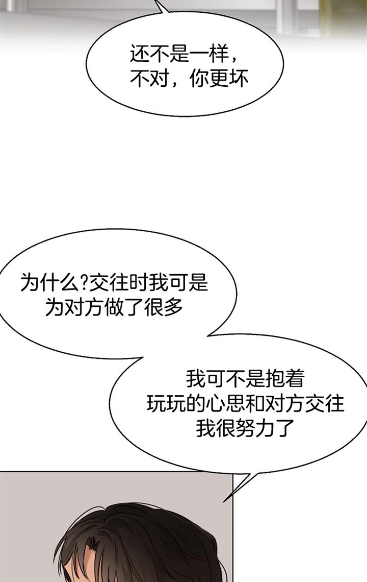 失恋挽救 无法自拔漫画,第33话2图