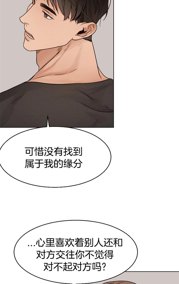 失恋挽救 无法自拔漫画,第33话3图