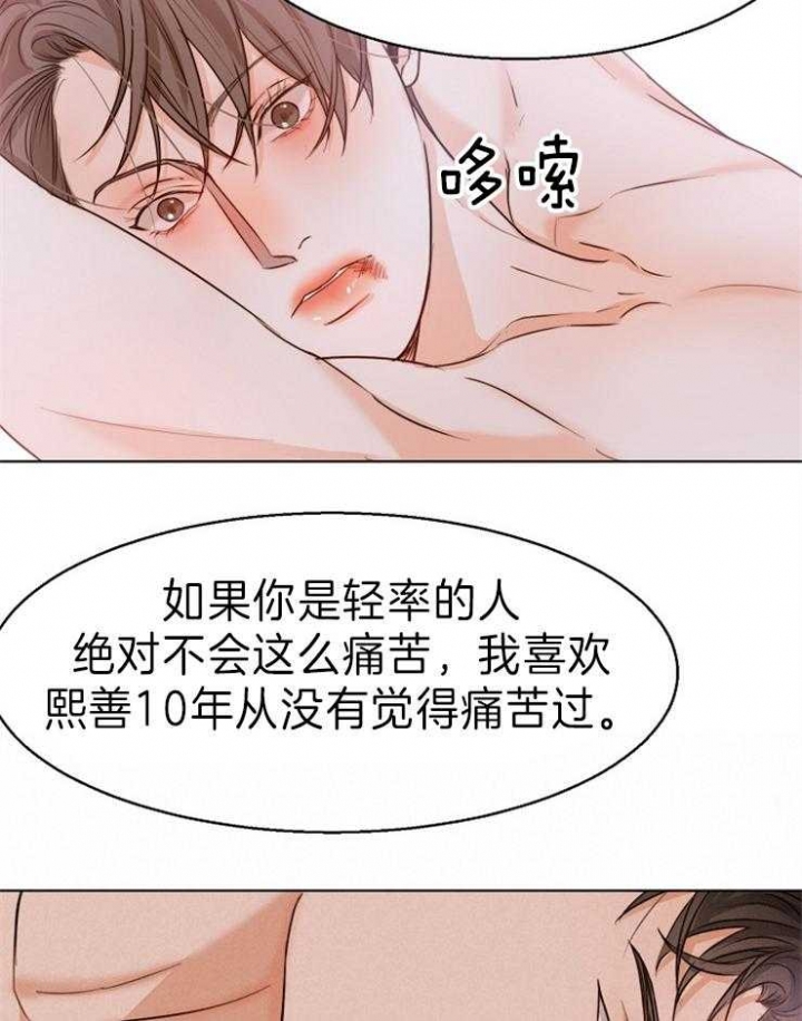 失恋自杀漫画,第73话2图