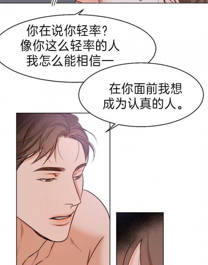 失恋自杀漫画,第73话5图